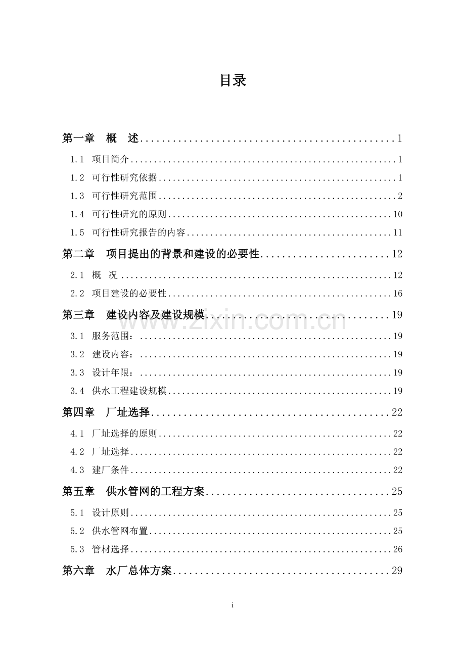 工业园区印染集控区供水厂项目建设可行性研究报告.doc_第2页