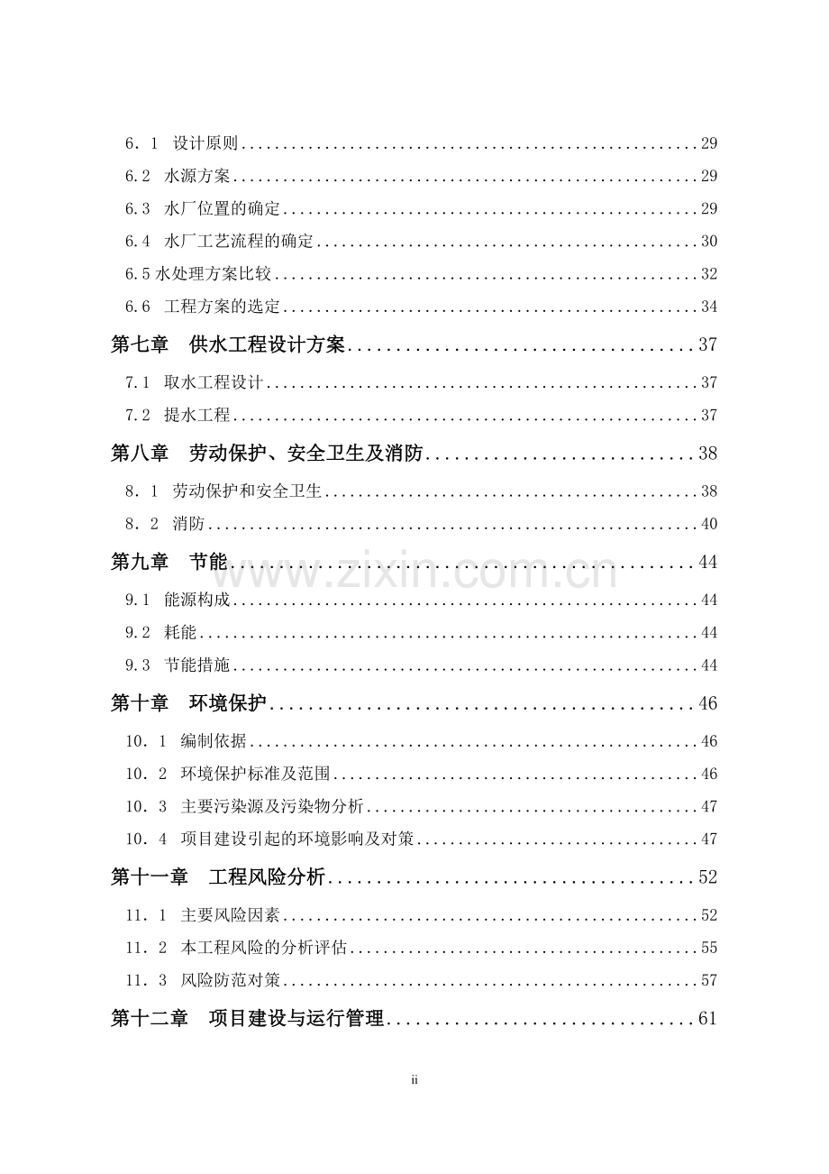 工业园区印染集控区供水厂项目建设可行性研究报告.doc_第3页