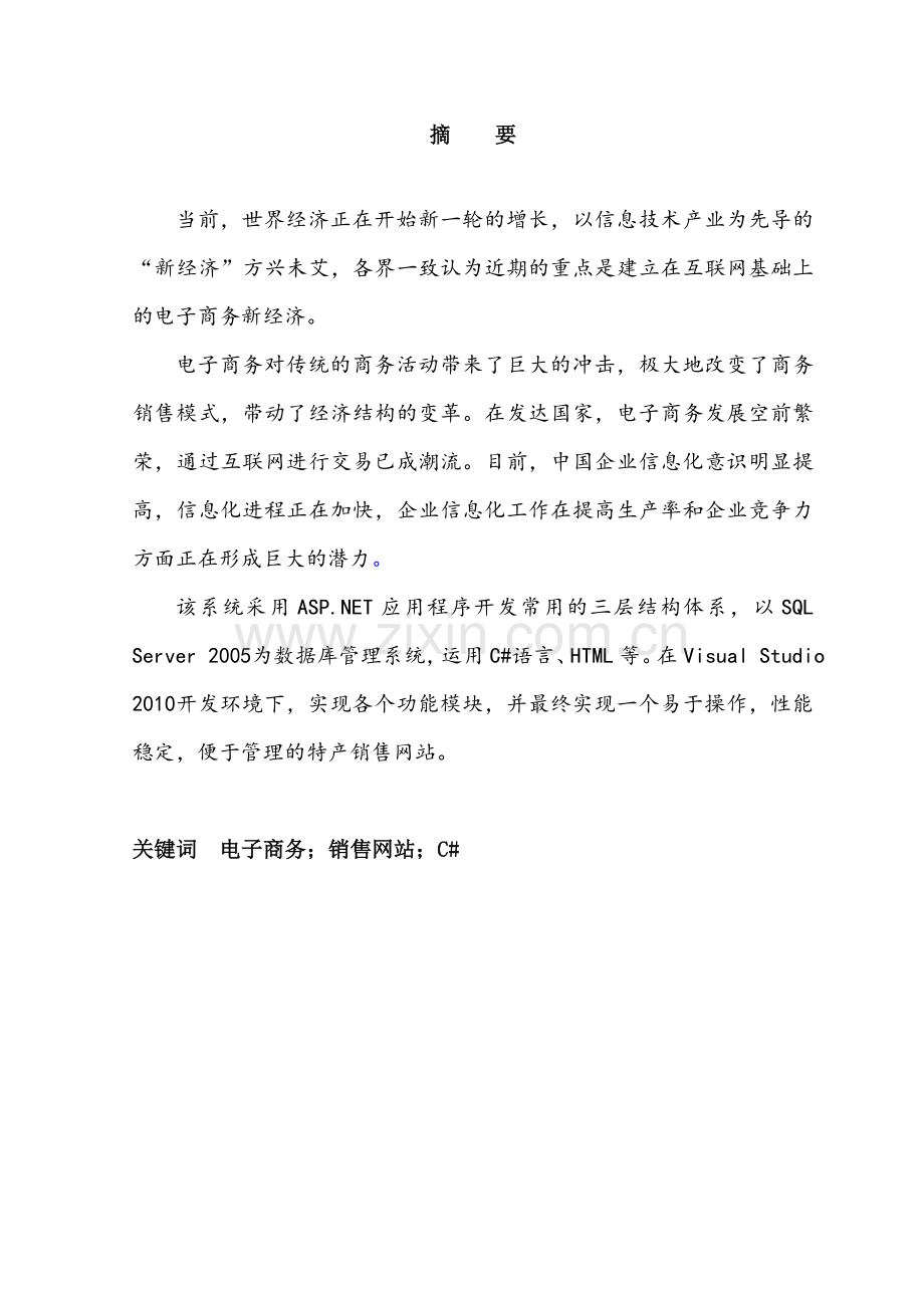 河南城建学院毕业论文--河南特产销售网站的设计与实现.doc_第3页