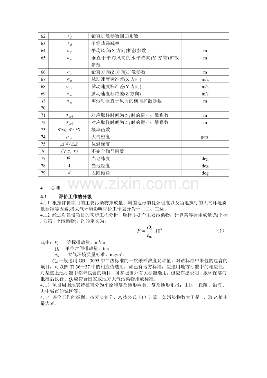 环境影响评价文本技术导则-大气环境.doc_第3页