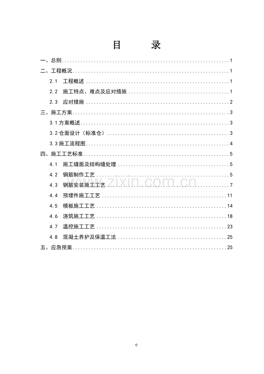 手册-泄洪洞龙落尾底板浇筑工艺手册.doc_第2页