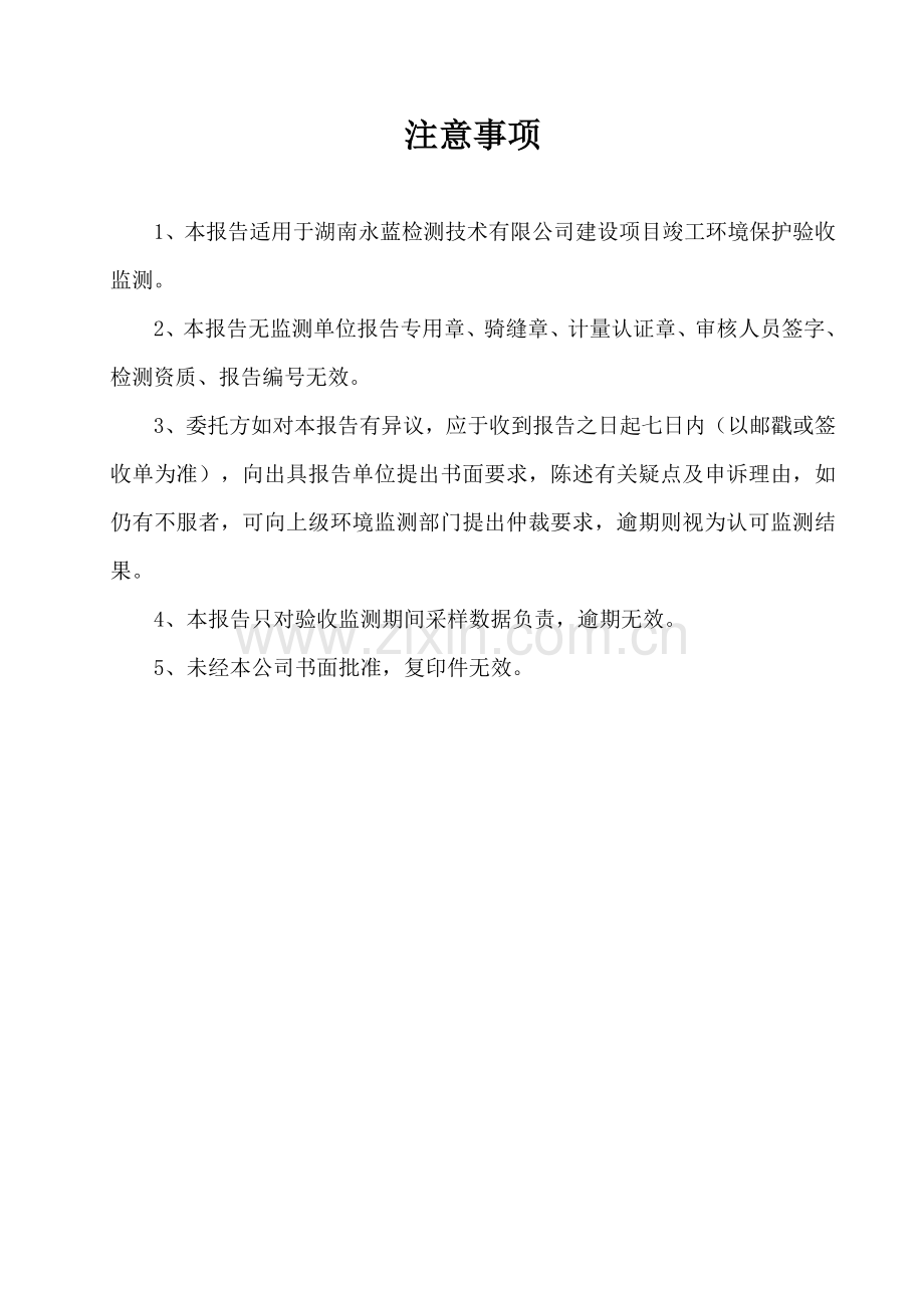 长沙市水质检测中心实验室升级改造项目环境影响报告表.doc_第2页