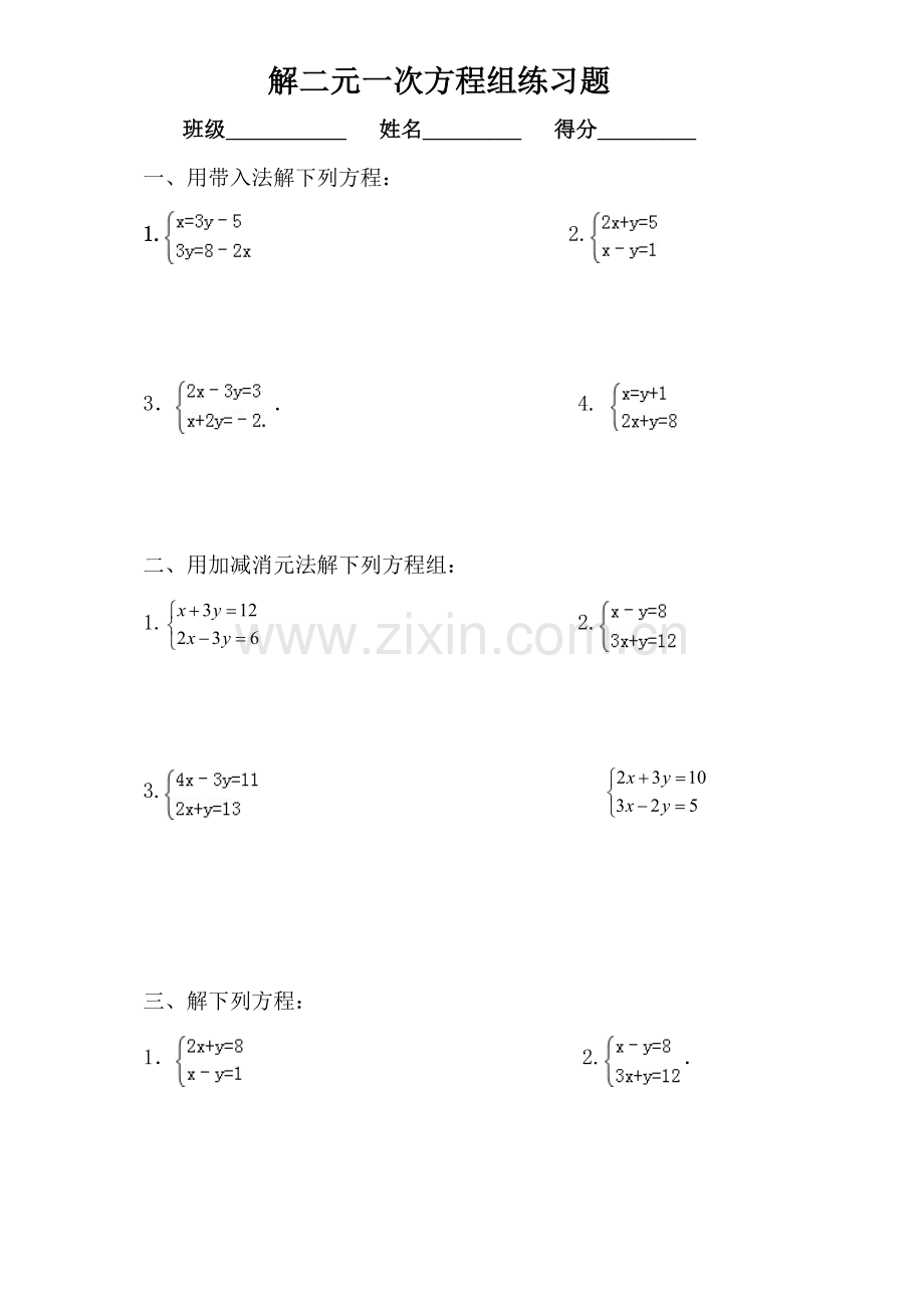 解二元一次方程组练习题(经典).doc_第1页