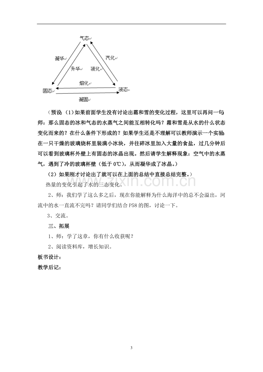 水的三态变化教学设计教案.doc_第3页