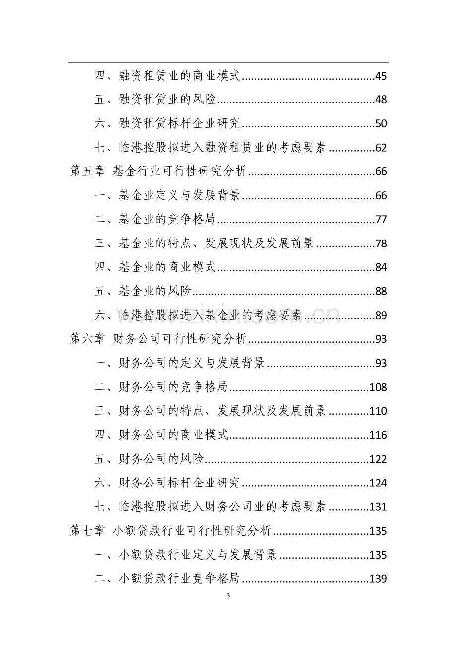 金融类业务建设可研报告.doc_第3页