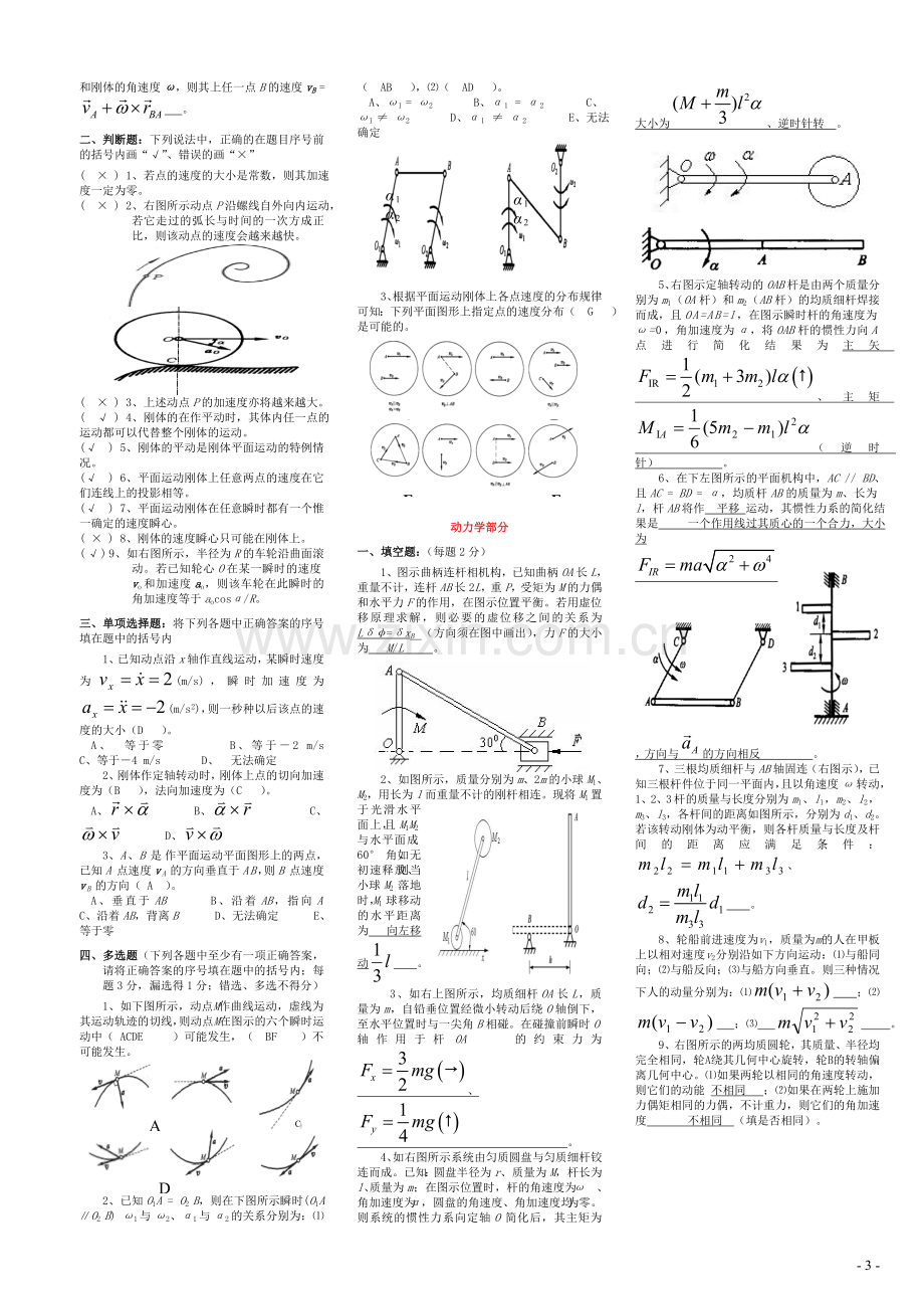 理论力学复习题及答案(1).doc_第3页