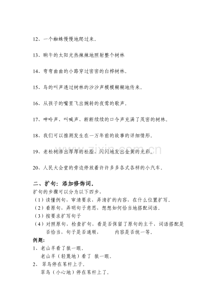 小学五年级缩句扩句专题练习.doc_第2页