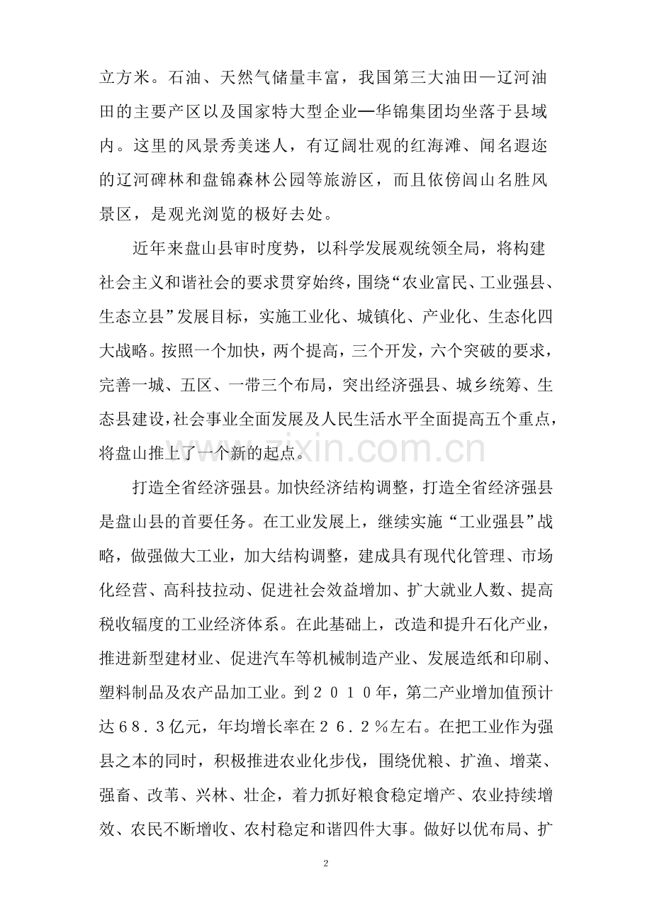 大连银龙联合集团有限公司建设可行性分析报告.doc_第2页