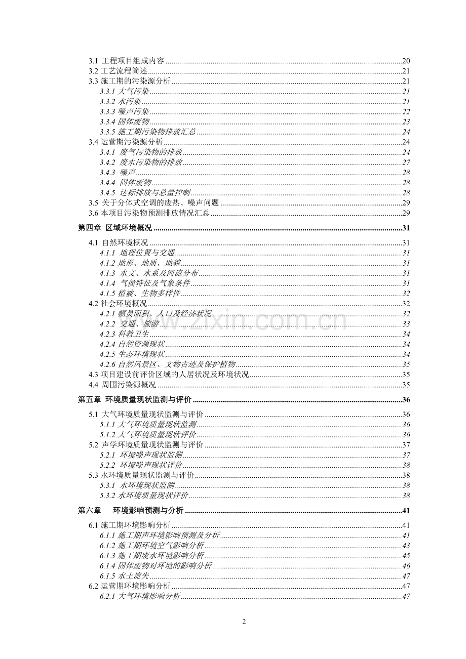 房地产环境风险评估报告(优秀环境风险评估报告).doc_第2页