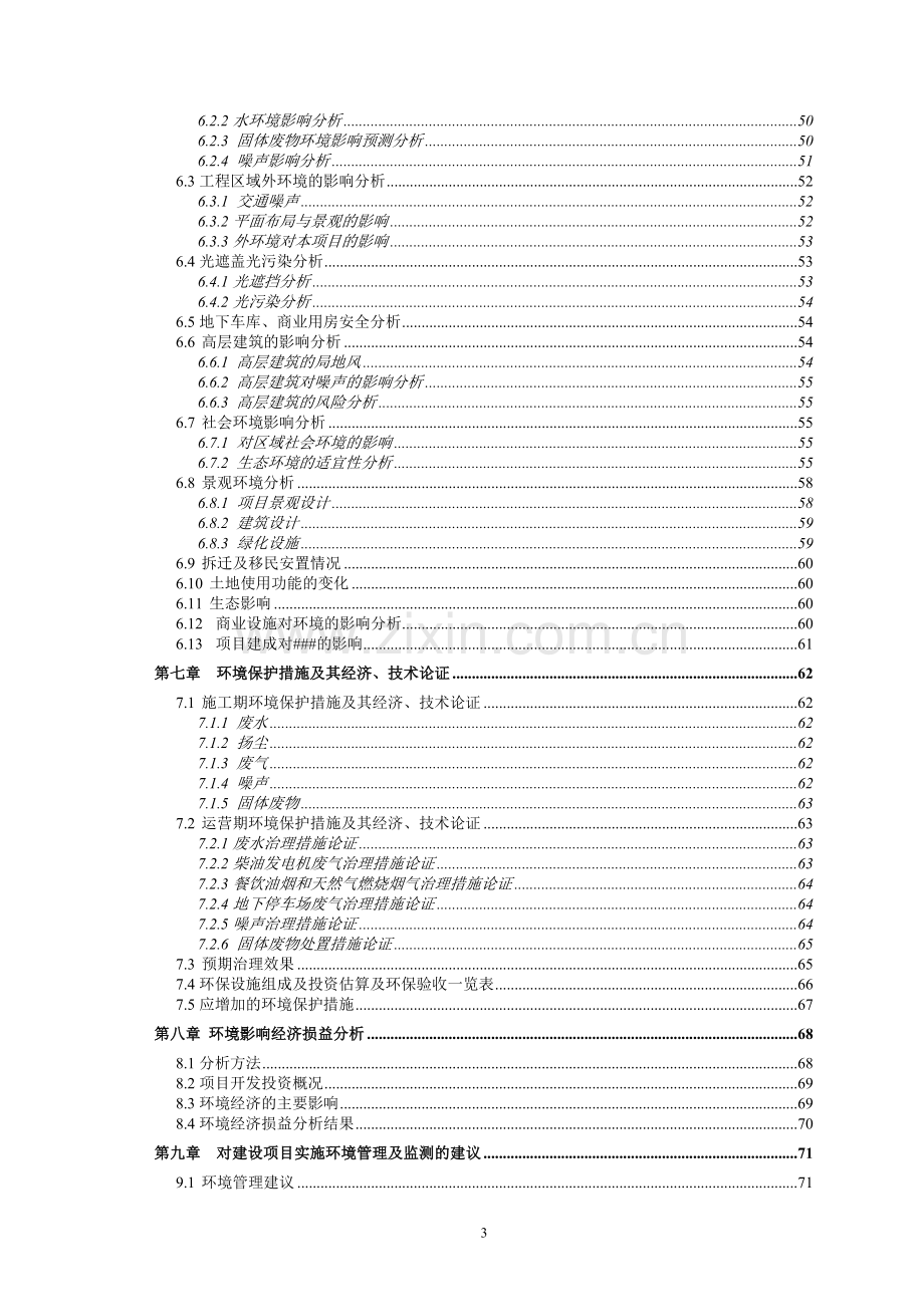 房地产环境风险评估报告(优秀环境风险评估报告).doc_第3页