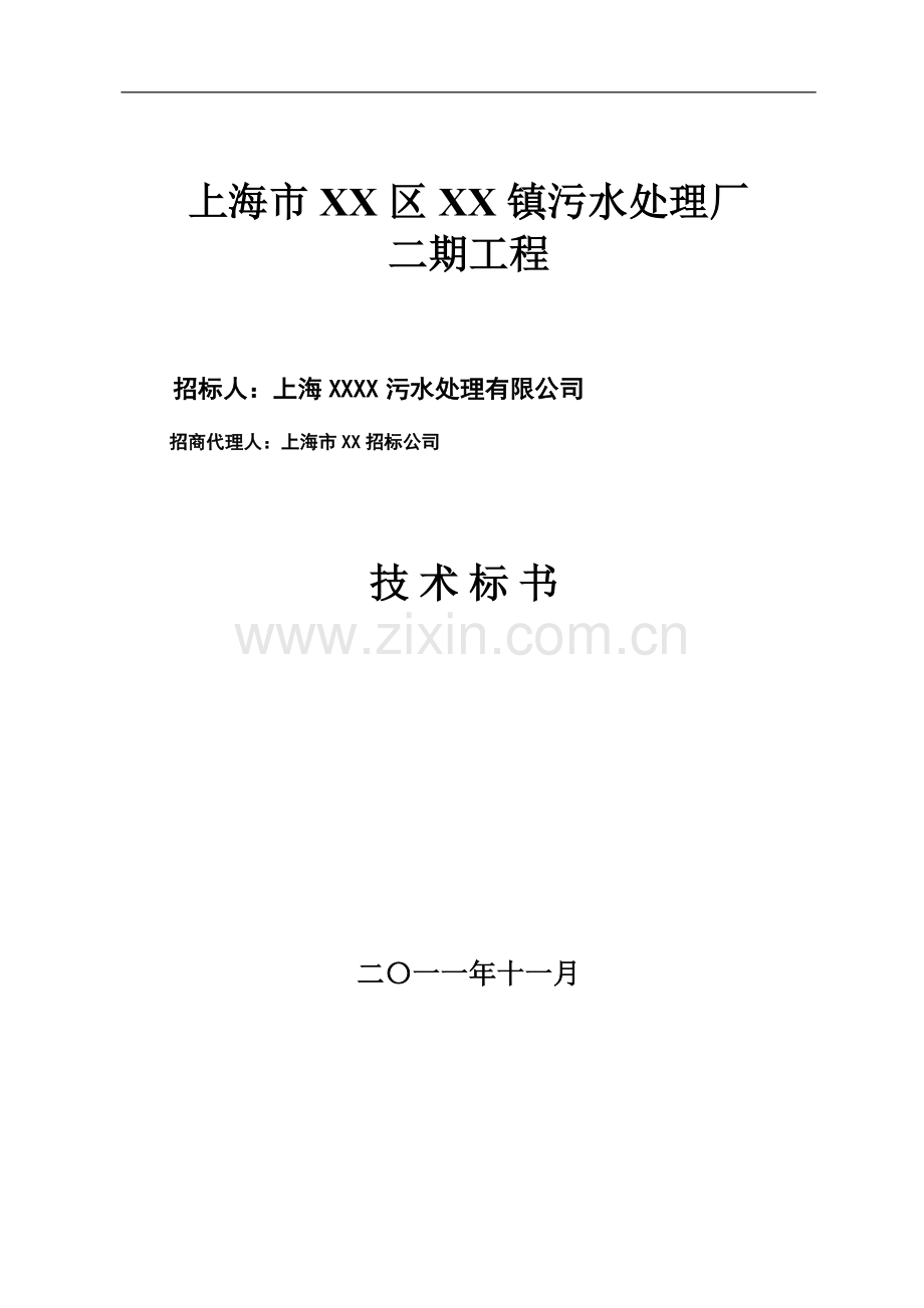 上海xx镇污水处理厂二期设计说明技术方案.doc_第1页