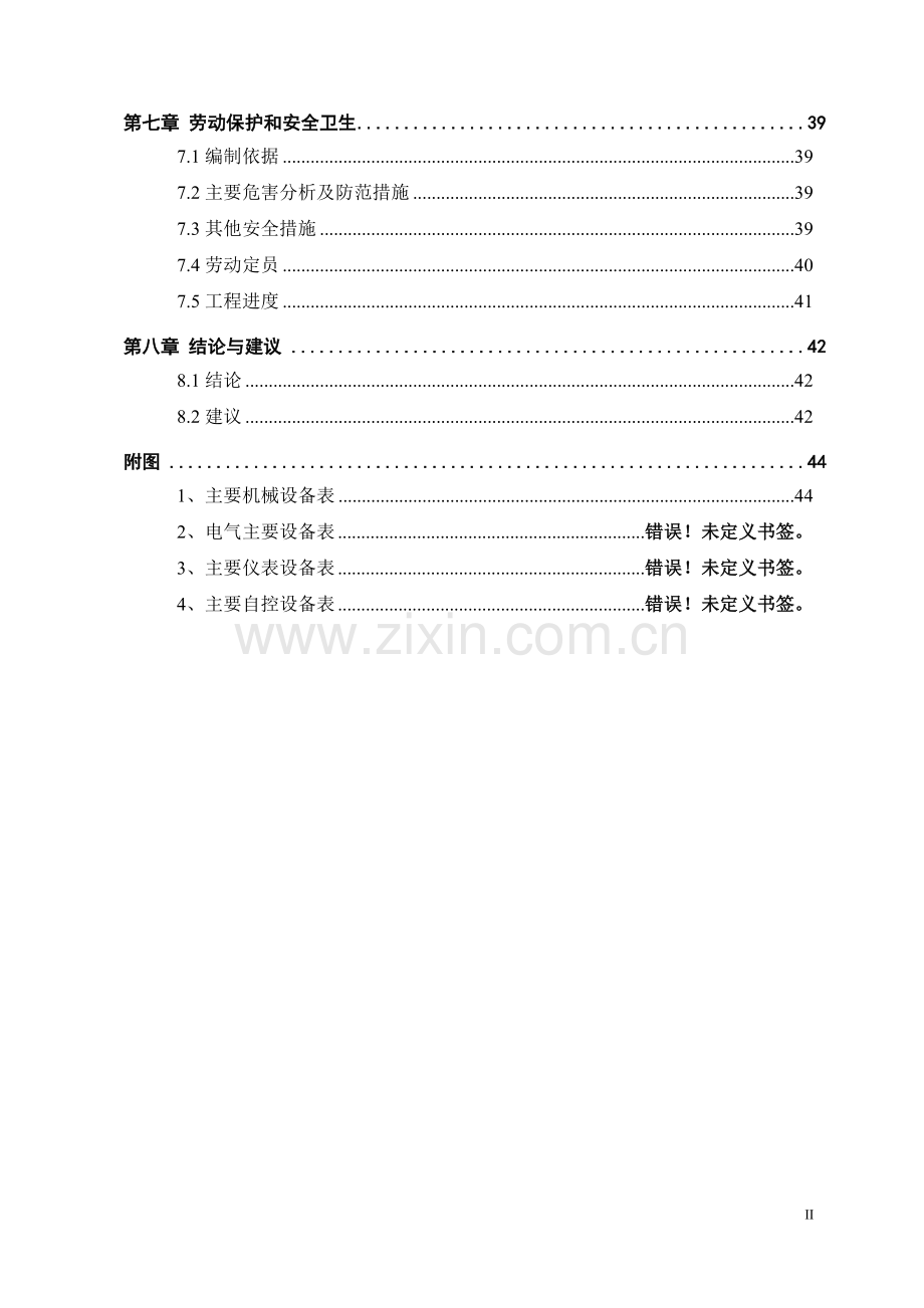 上海xx镇污水处理厂二期设计说明技术方案.doc_第3页