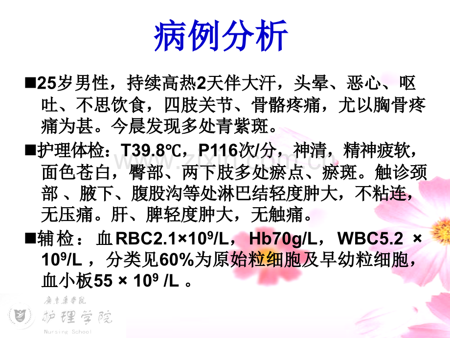 白血病护理医学PPT课件.ppt_第3页