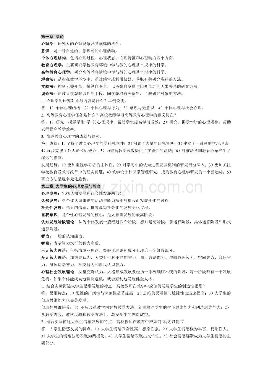 高校教师资格证考试必备宝典-绝对经典实用.doc_第2页