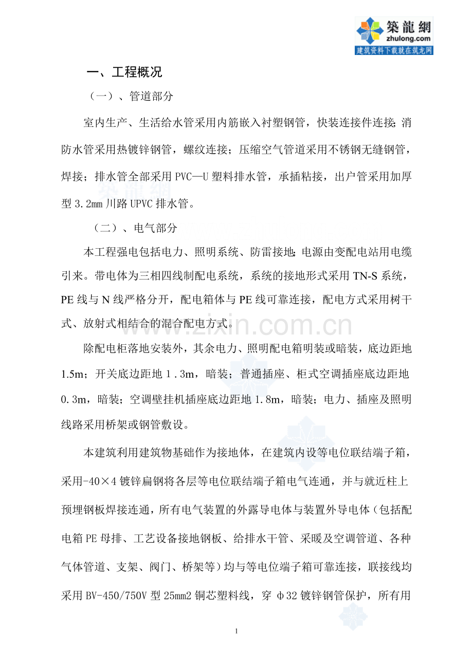 成都某研究所综合楼安装施工组织设计2.doc_第2页