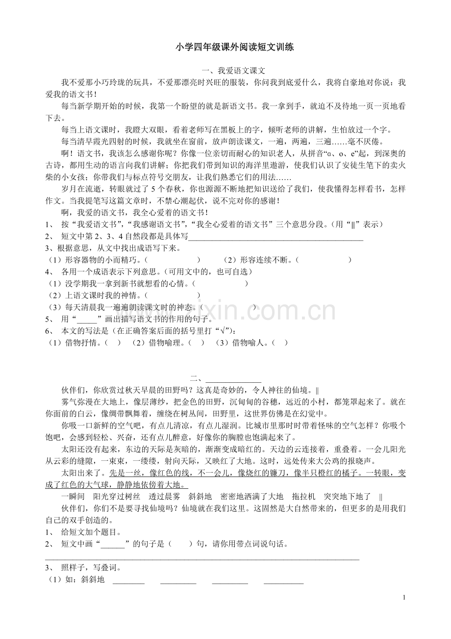 四年级课外阅读短文训练及答案)(2).doc_第1页