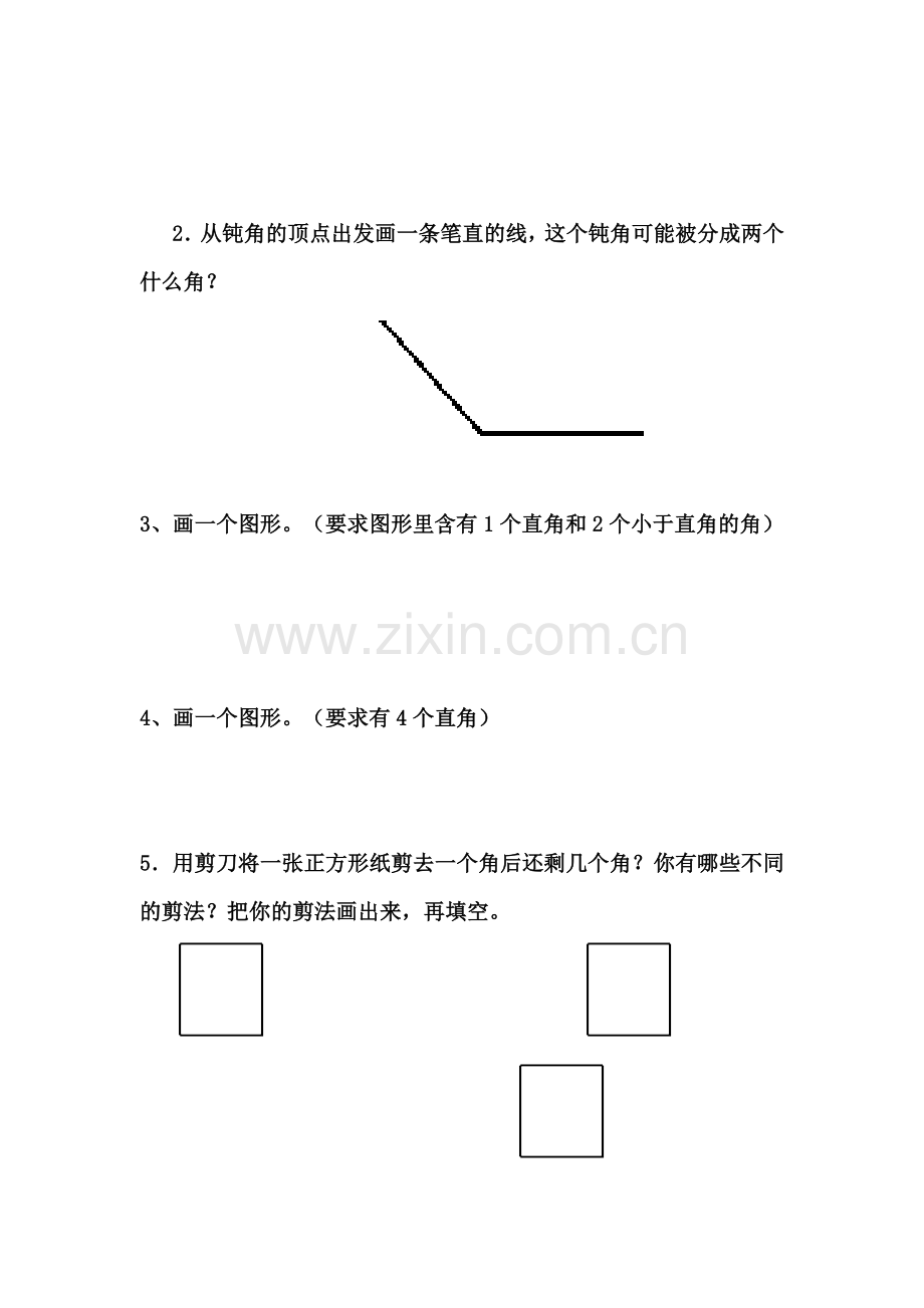 角的初步认识全题型练习.doc_第3页