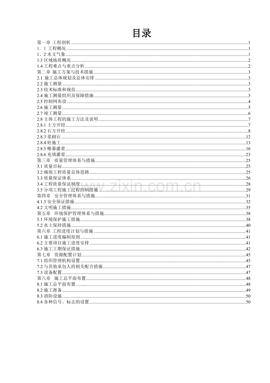 工农水库出险加固工程施工组织设计.doc_第3页