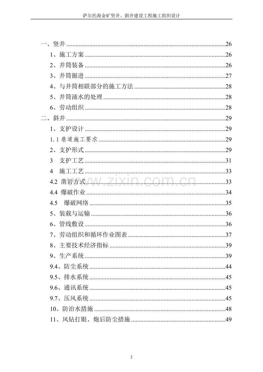 金矿施工组织设计方案.doc_第2页