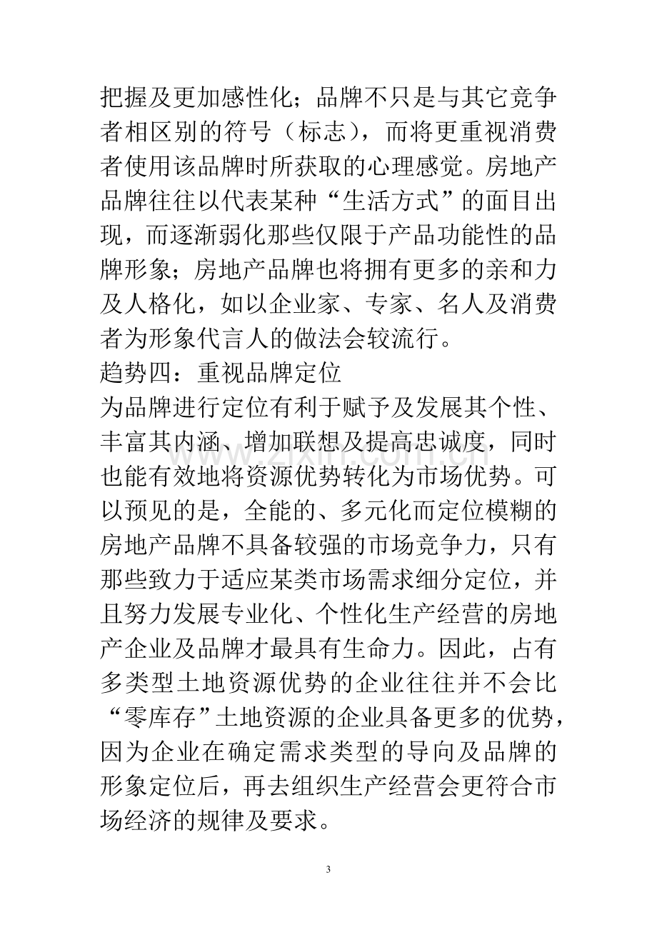 房地产经营管理案例.doc_第3页