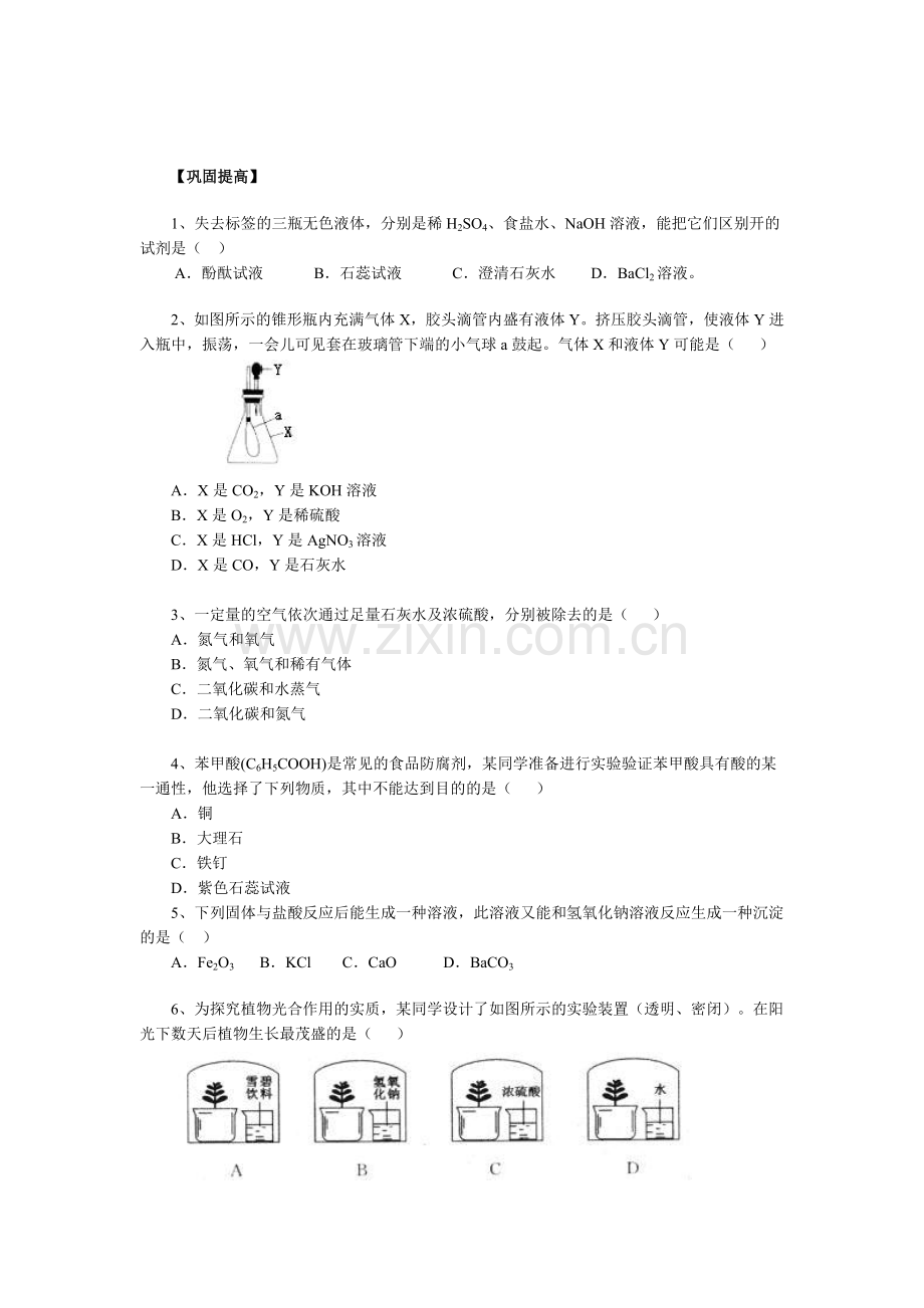 初三化学酸碱的化学性质以及测试题.doc_第3页