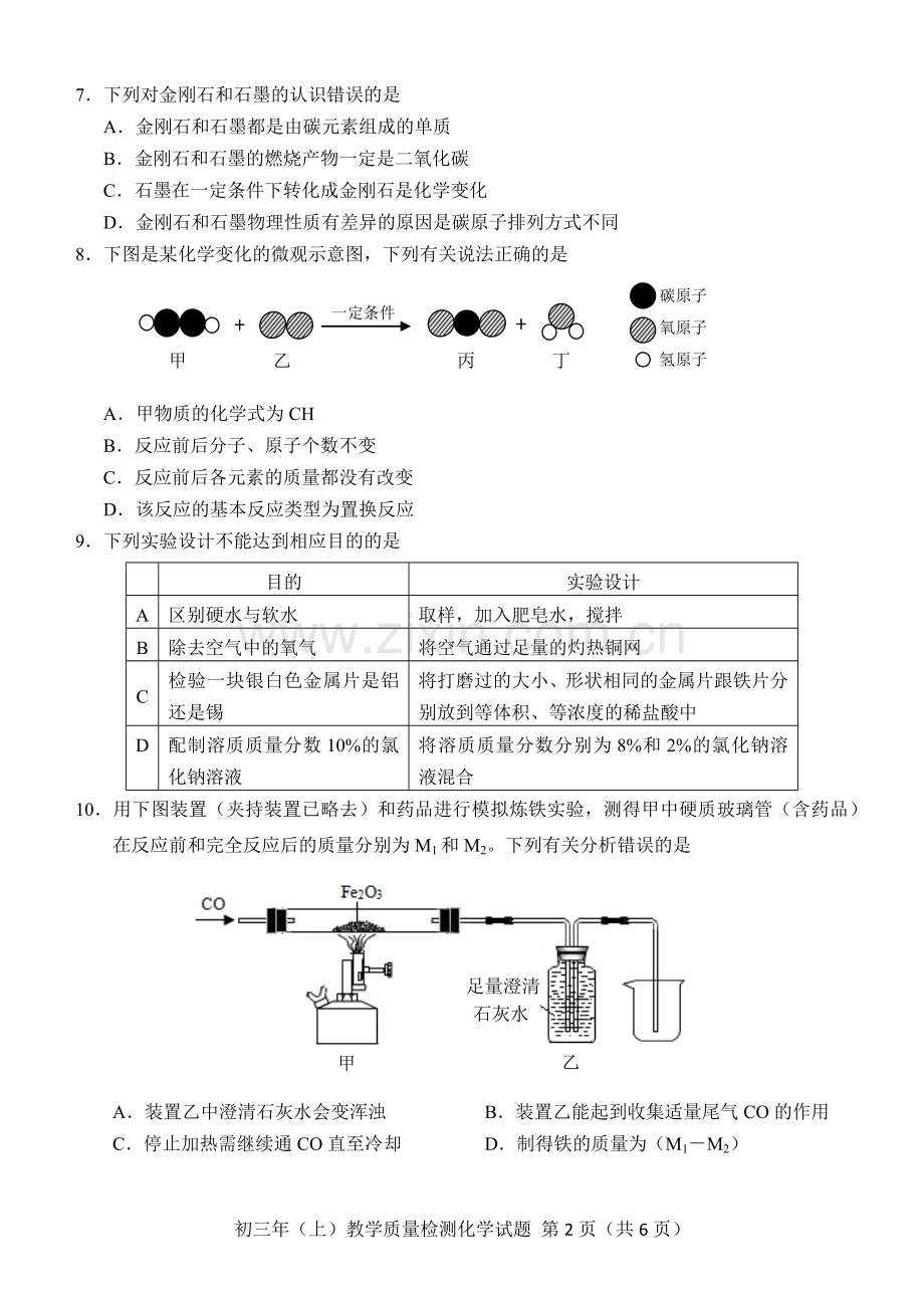 泉州市2019—2020学年度上学期初中教学质量监测化学试卷.doc_第2页