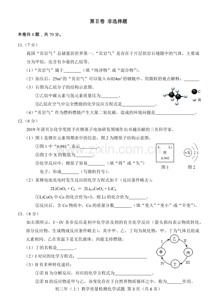 泉州市2019—2020学年度上学期初中教学质量监测化学试卷.doc_第3页