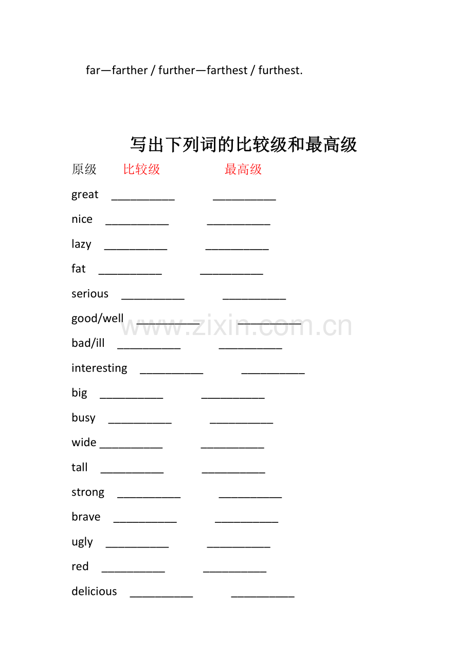 形容词的比较级和最高级的变化规则.doc_第2页