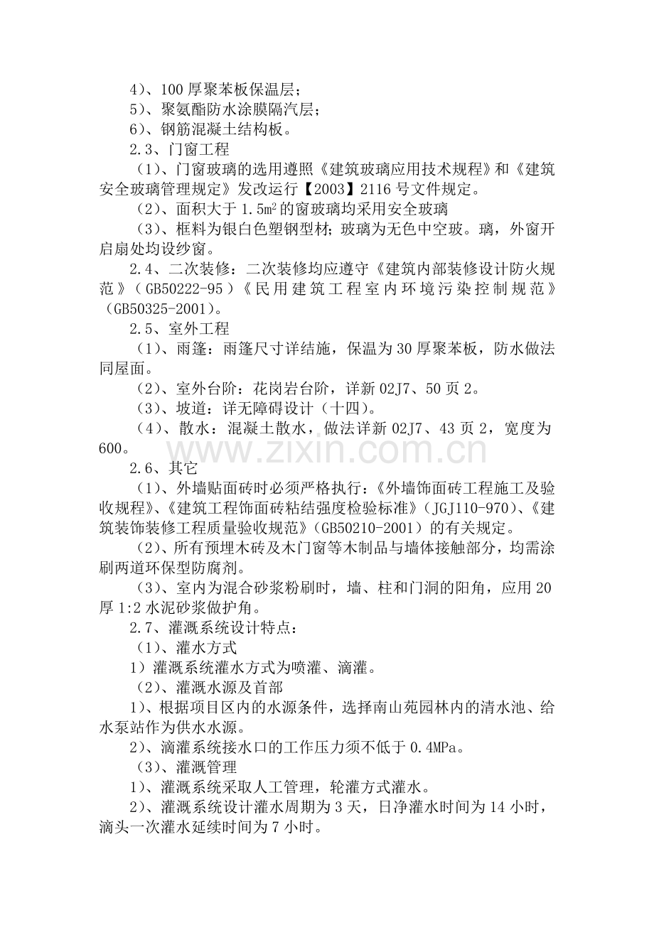 南山板房沟休闲度假式园林施工组织设计--毕设论文.doc_第2页