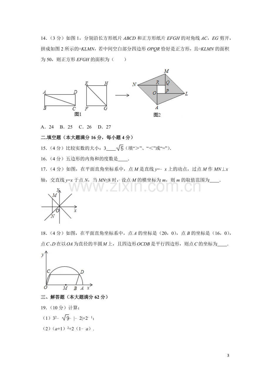 【数学】2018年海南省中考真题(解析版).doc_第3页