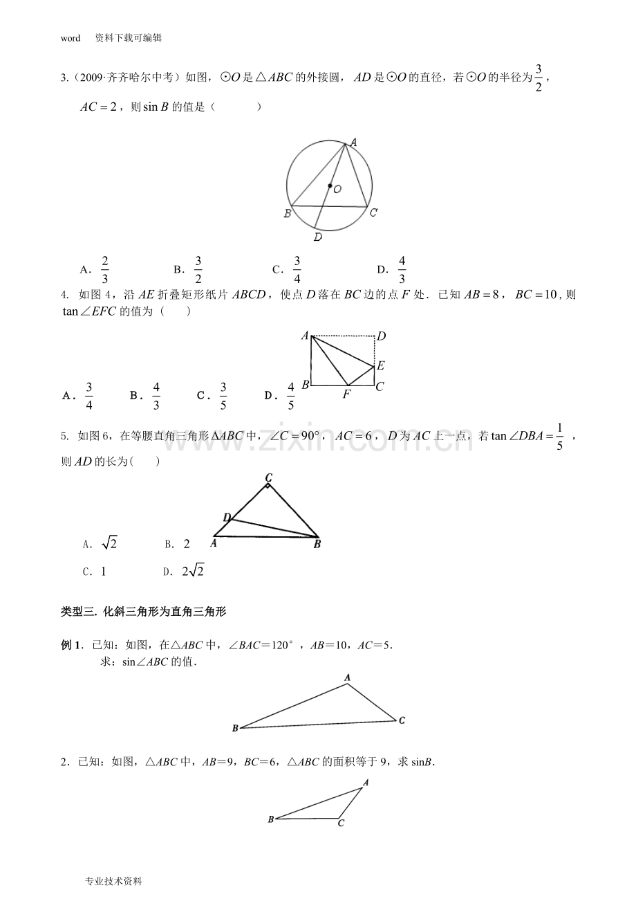 初三数学三角函数复习.doc_第2页