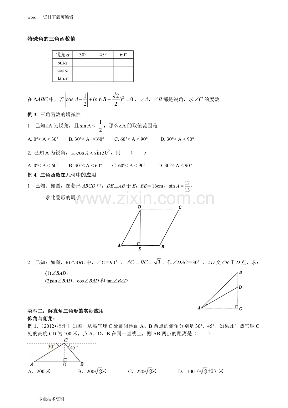 初三数学三角函数复习.doc_第3页