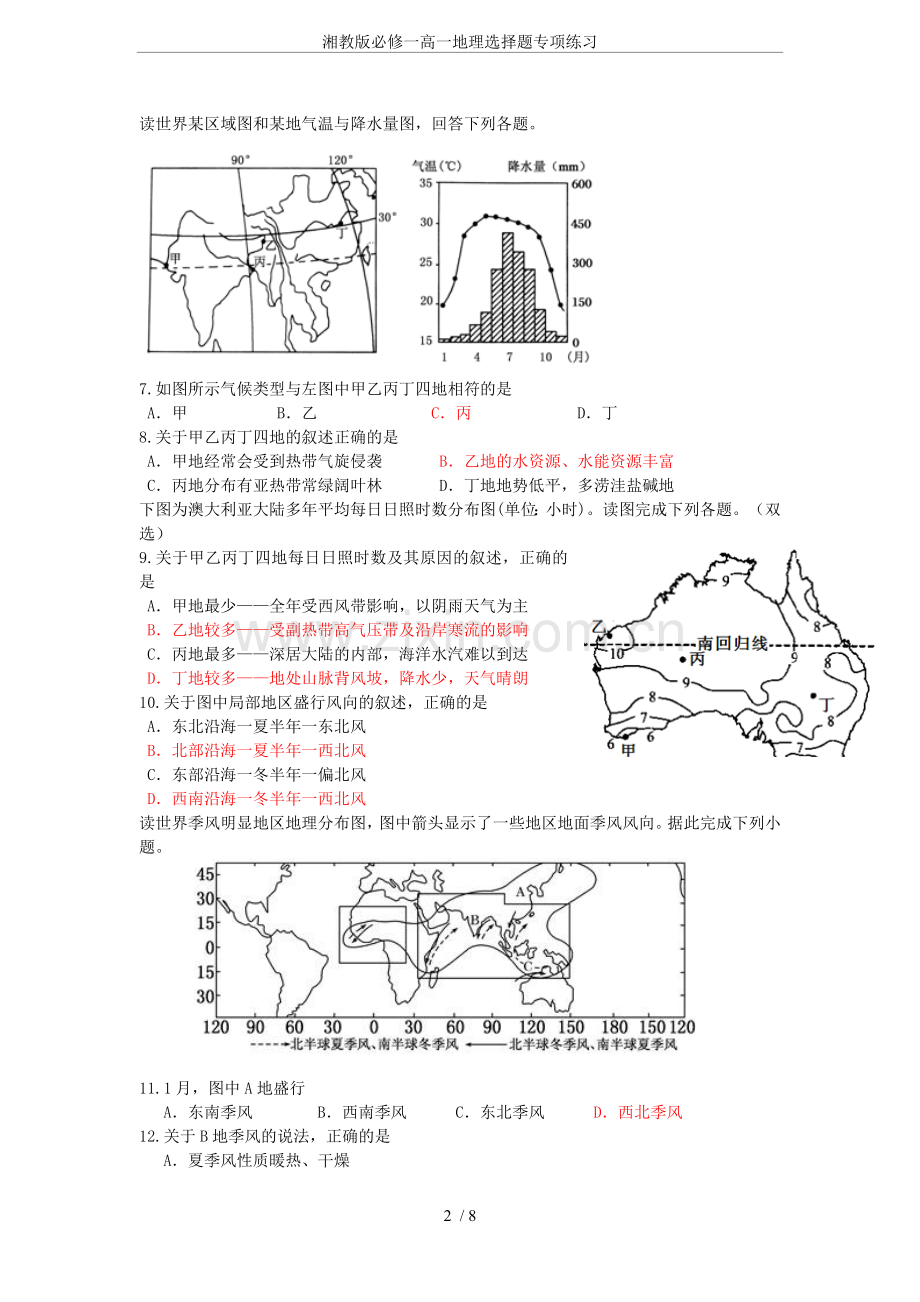 湘教版必修一高一地理选择题专项练习.doc_第2页