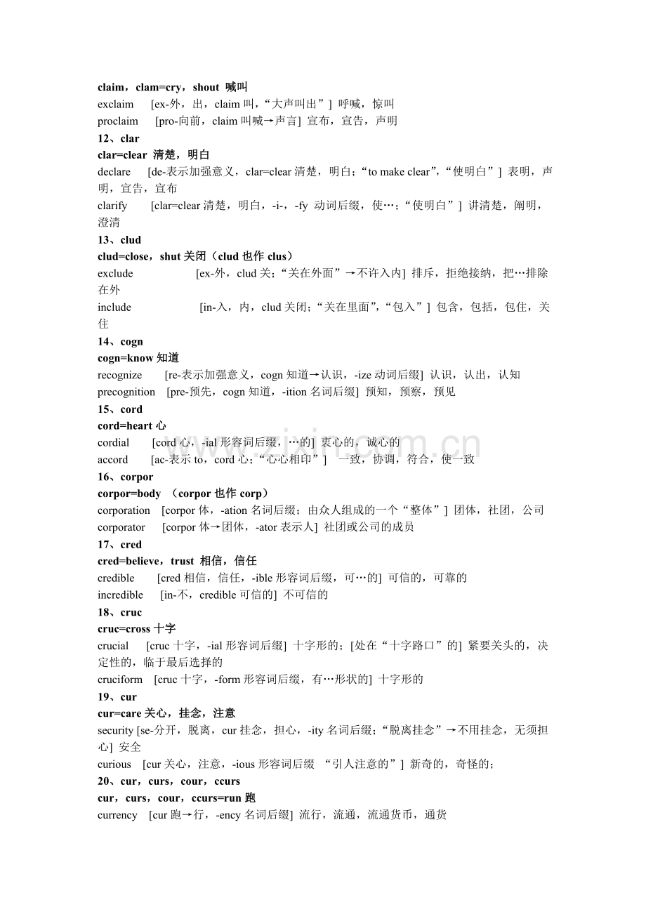 252个高中必备词根.doc_第2页