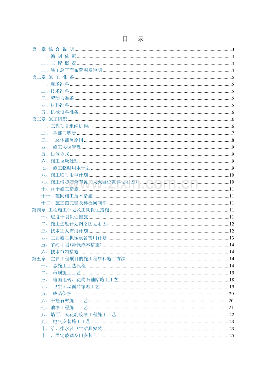 东莞悦和商贸城技术标.doc_第1页