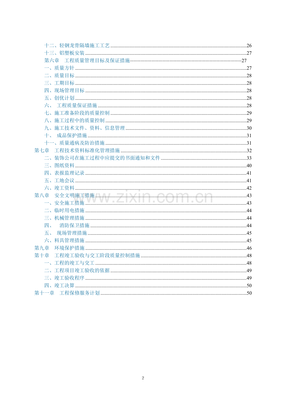 东莞悦和商贸城技术标.doc_第2页