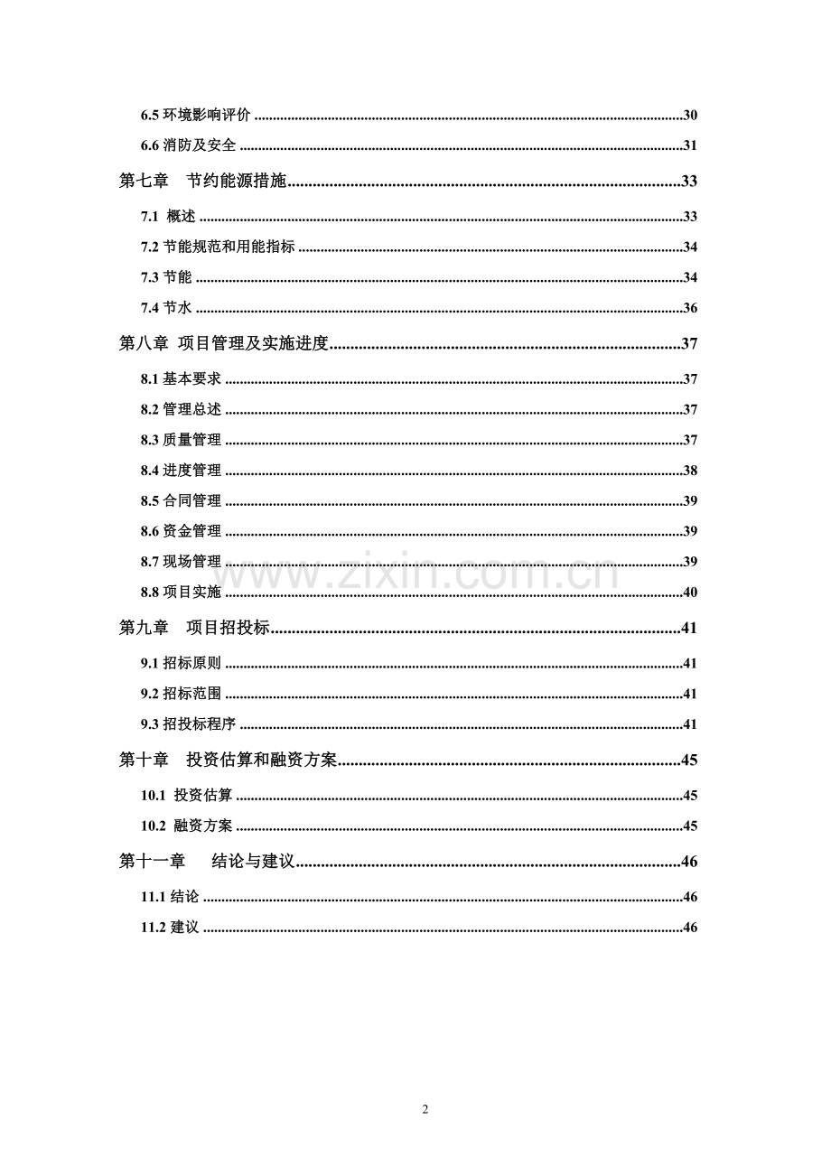 蚕桑产业综合开发可行性研究报告.doc_第2页