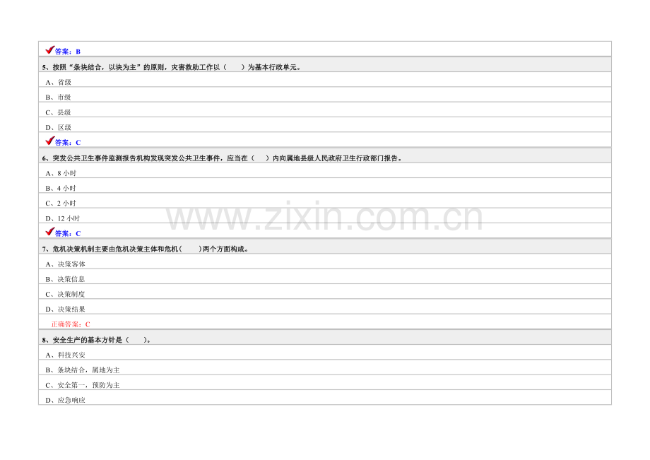 2010年公共危机管理试卷答案---试题.题库.doc_第2页