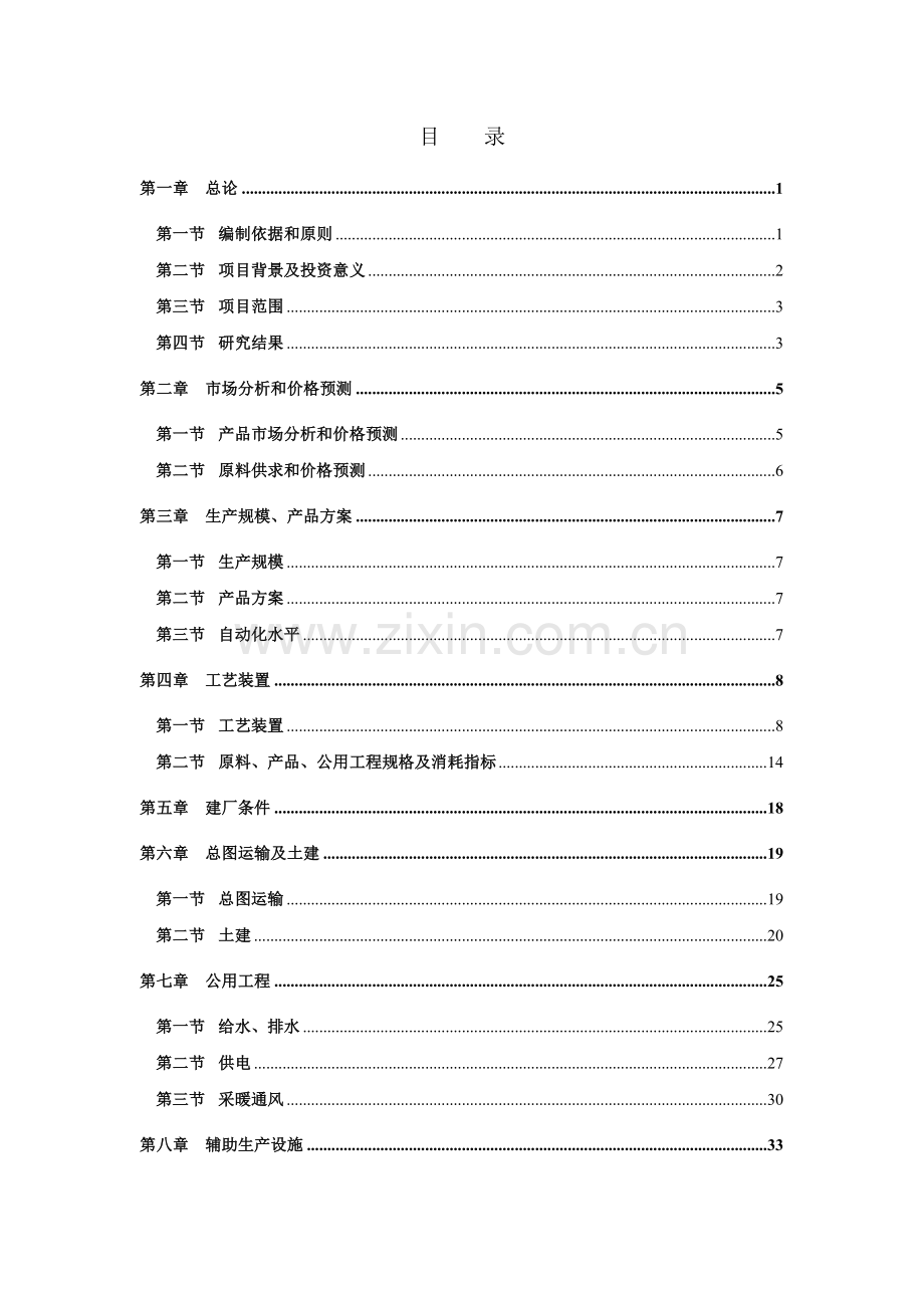 500吨每年三苯基膦生产装置可行性论证报告.doc_第3页