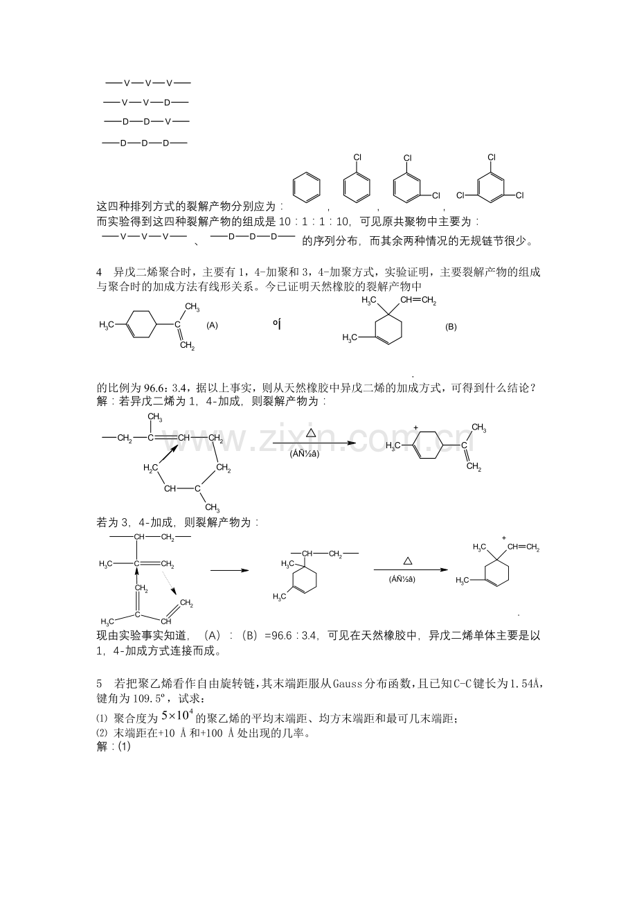 高分子物理课后答案(何曼君).doc_第2页