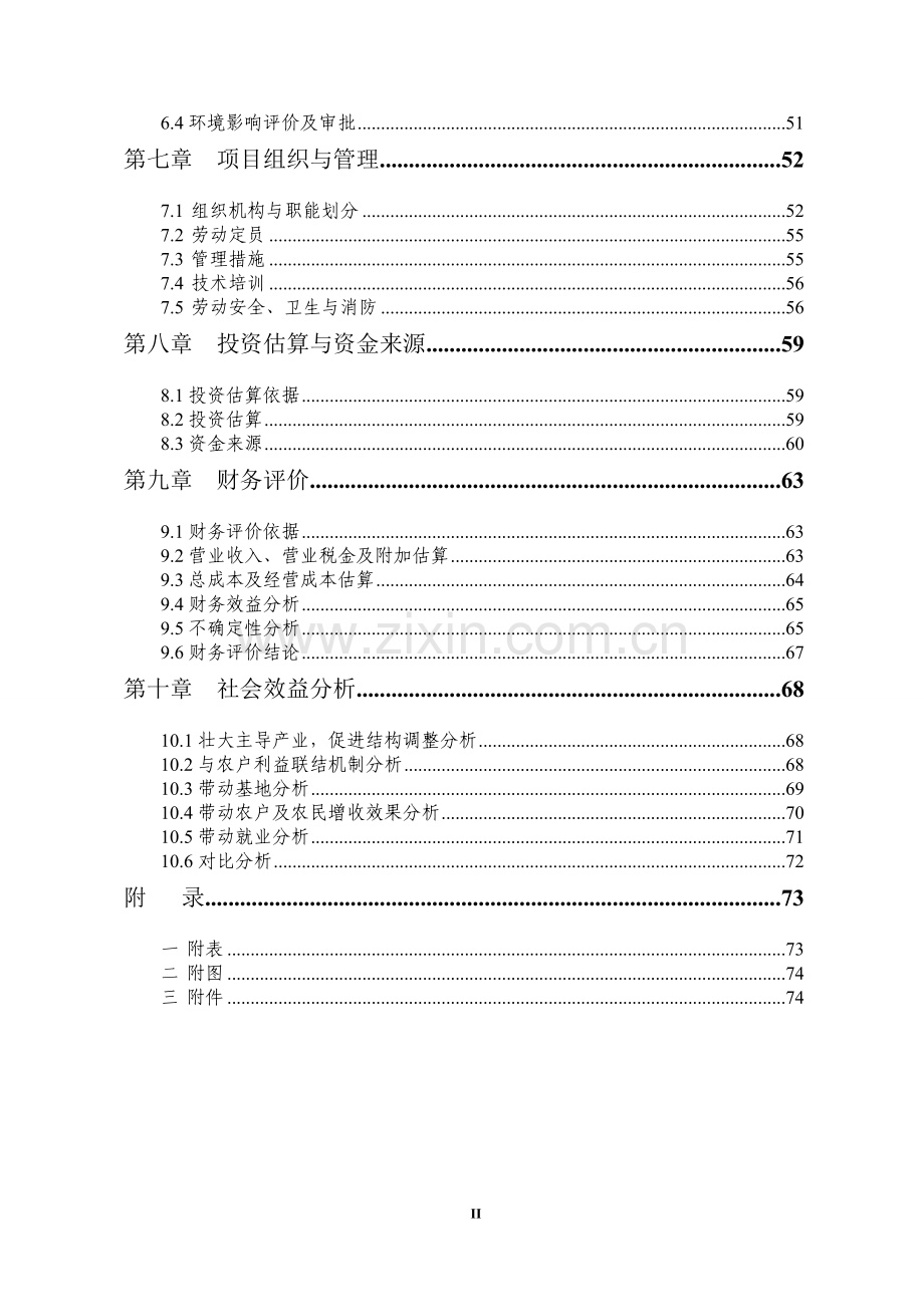 年出栏60万只肉鸡养殖基地项目可行性研究报告.doc_第3页