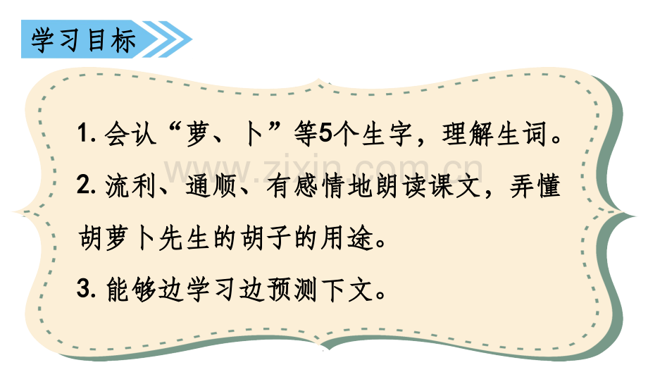 三年级上语文-13-胡萝卜先生的长胡子人教(部编版)-(共41张).ppt_第3页