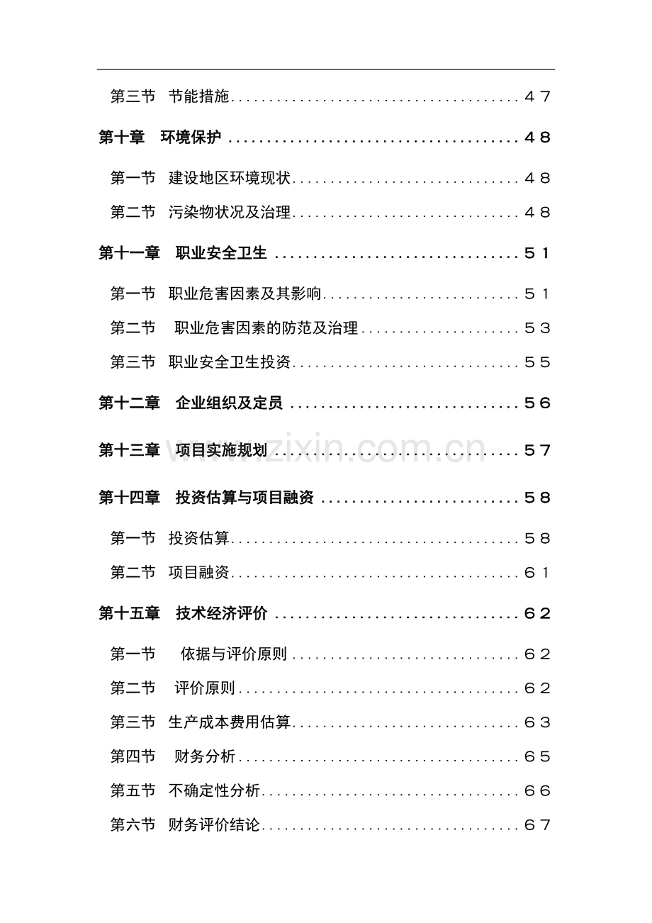 20万吨年气体分离装置技术改造项目可行性研究报告.doc_第3页