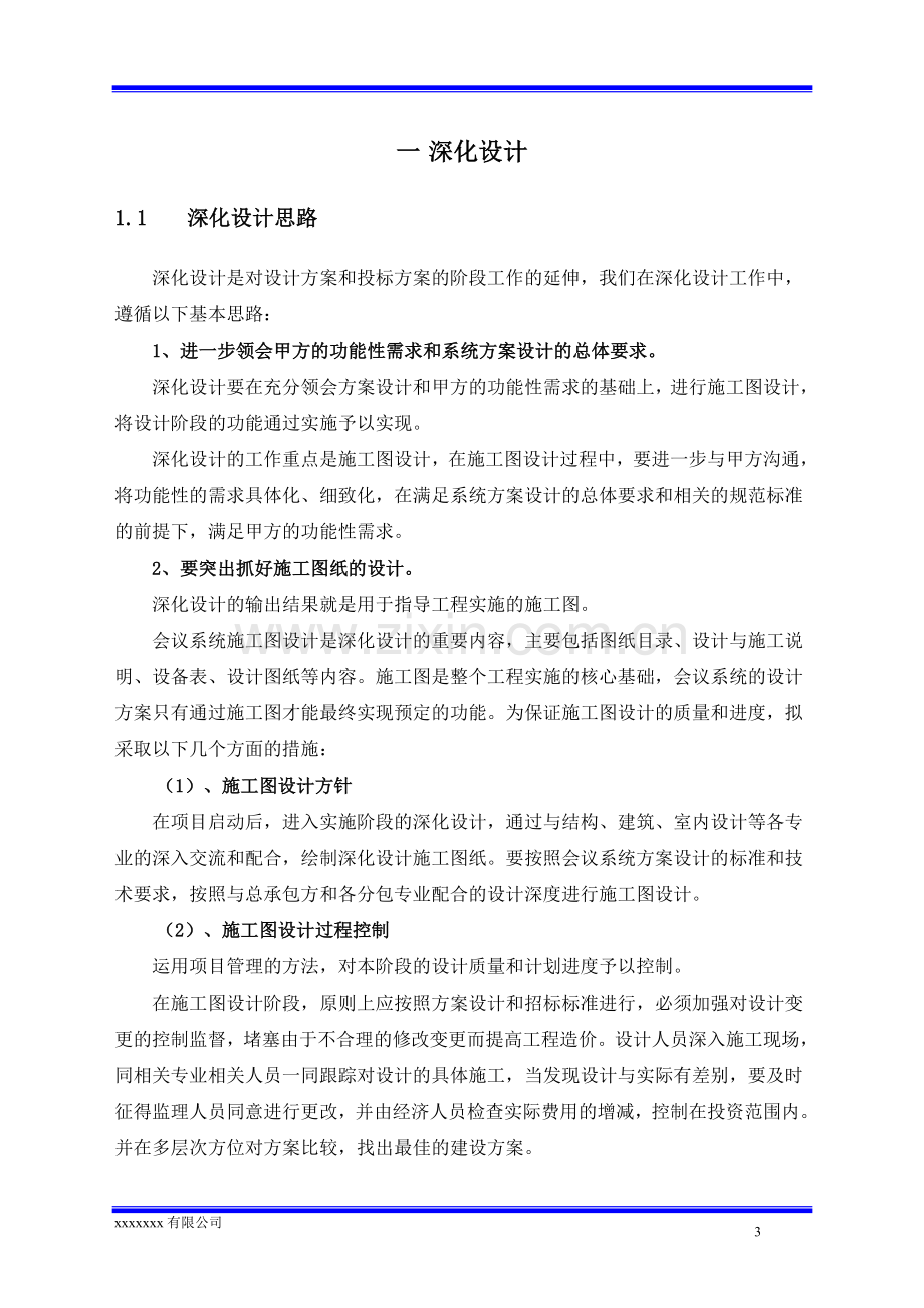 视频会议系统施工组织设计方案资料.doc_第3页