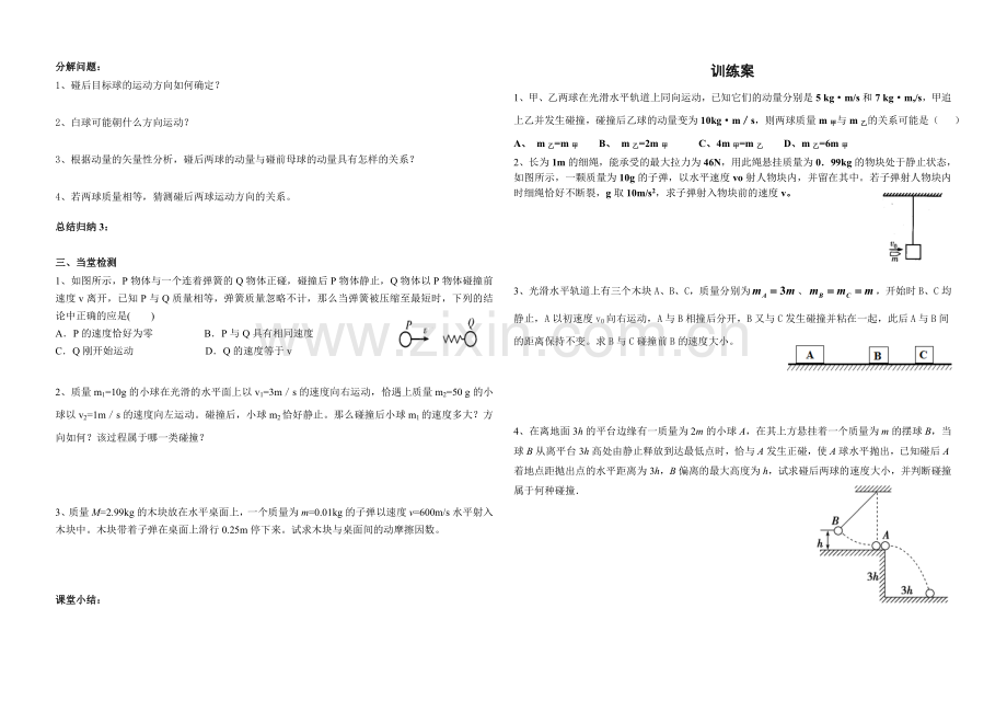 碰撞导学案.doc_第2页