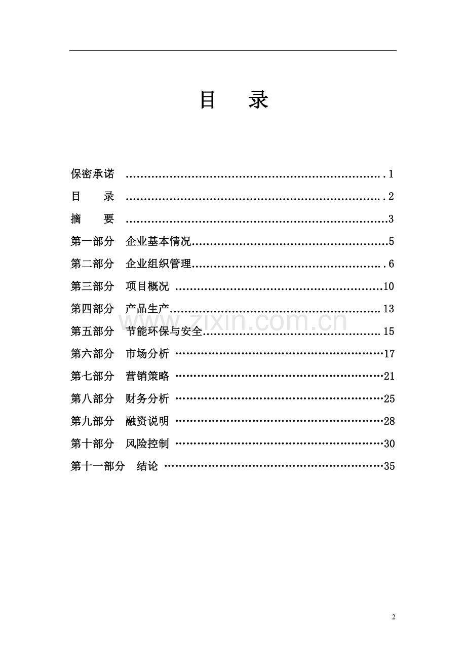 河北高岭土项目可行性策划书.doc_第2页