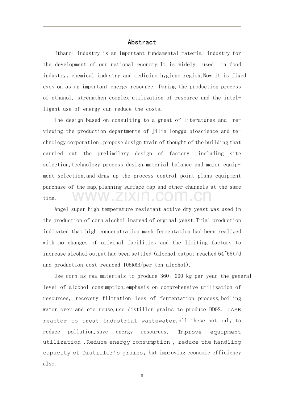 年产3.6万吨食用酒精项目可行性研究报告.doc_第2页