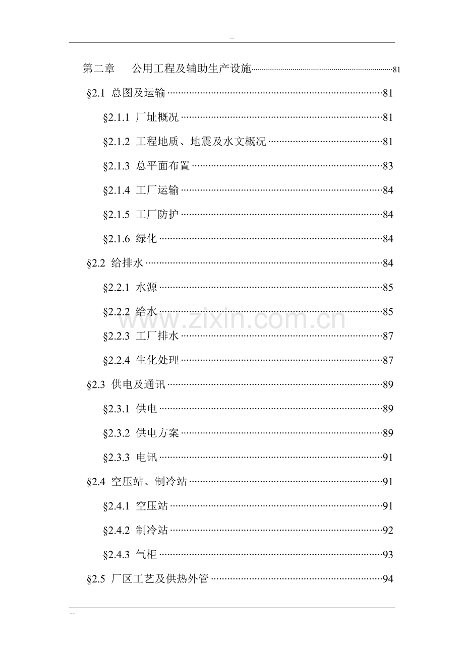 山东省xx地区年生产98万吨焦化及化产项目可行性论证报告.doc_第2页