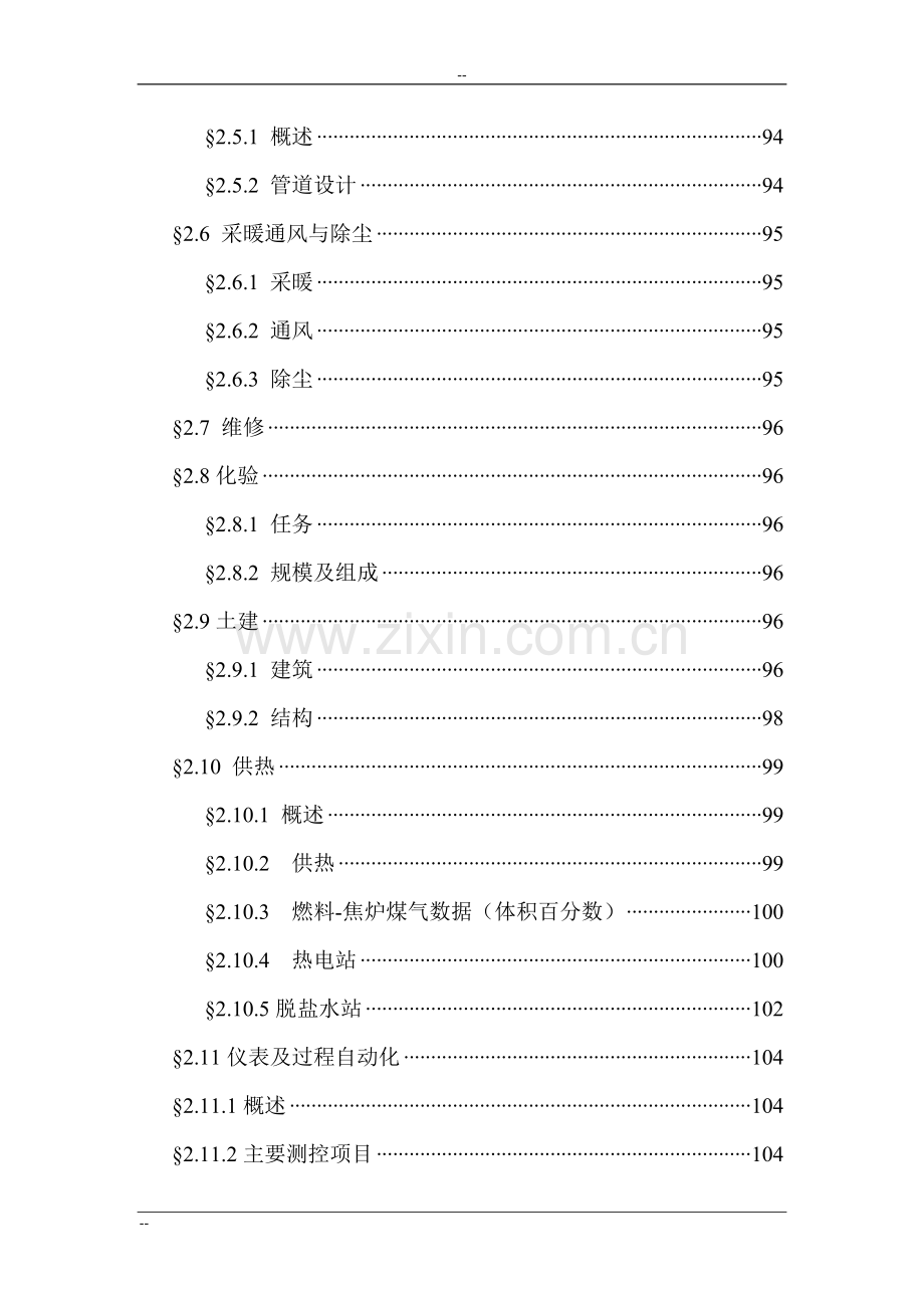 山东省xx地区年生产98万吨焦化及化产项目可行性论证报告.doc_第3页