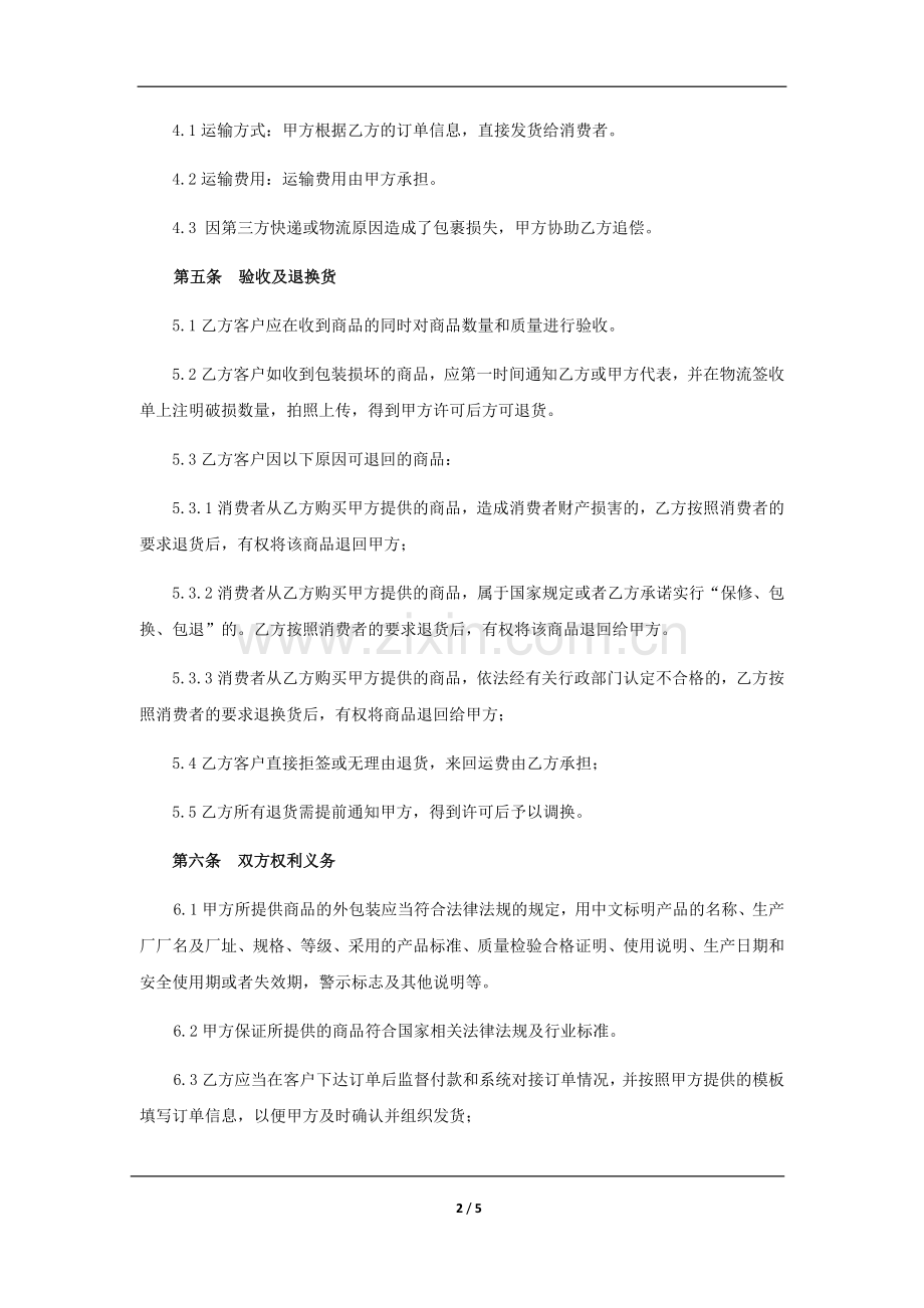 一件代发合同模版.docx_第2页